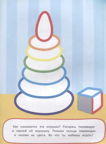 Фотография книги "А. Евдокимова: Наклей и раскрась! Мир вокруг"