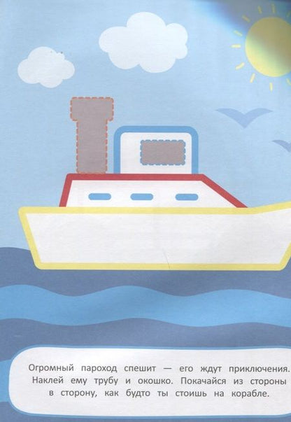 Фотография книги "А. Евдокимова: Наклей и раскрась! Транспорт"