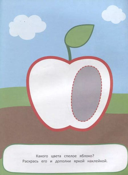 Фотография книги "А. Евдокимова: Наклей и раскрась! Цвета"