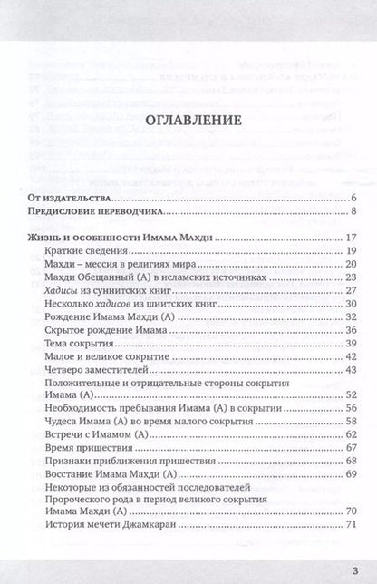 Фотография книги "А. Ежова: Имам Махди спаситель человечества"