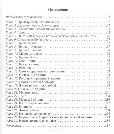 Фотография книги "А. Юрьева: Из Харькова в Европу с мужем-предателем"