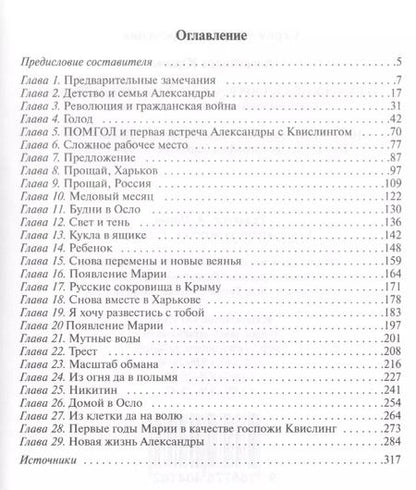 Фотография книги "А. Юрьева: Из Харькова в Европу с мужем-предателем"
