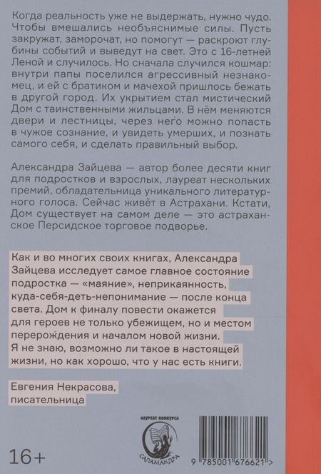 Фотография книги "А. Зайцева: Где дом и дым глубин и алый"