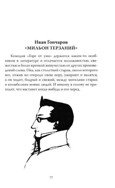 Фотография книги "А. Замостьянов: Феномен Грибоедова. Страницы жизни и творчества"