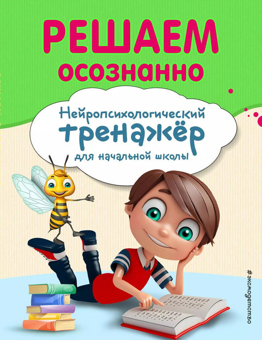 Обложка книги "А. Заречная: Решаем осознанно"