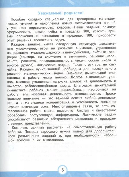 Фотография книги "А. Заречная: Считаем уверенно"