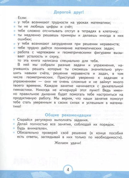 Фотография книги "А. Заречная: Считаем уверенно"