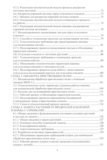 Фотография книги "А. Завражнов: Проектирование и расчет машин для садоводства: учебное пособие"