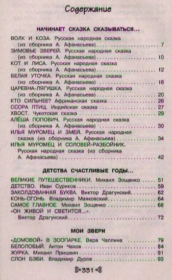 Фотография книги "А. Жилинская: Чтение на лето. Переходим во 2-й класс. - 3-е изд., испр. и перераб."