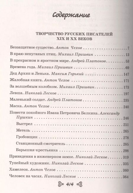 Фотография книги "А. Жилинская: Чтение на лето : Переходим в 6-й класс. -  2-е изд. испр. и доп."