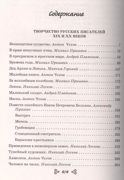 Фотография книги "А. Жилинская: Чтение на лето : Переходим в 6-й класс. -  2-е изд. испр. и доп."