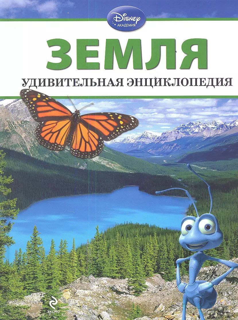 Обложка книги "А. Жилинская: Земля"