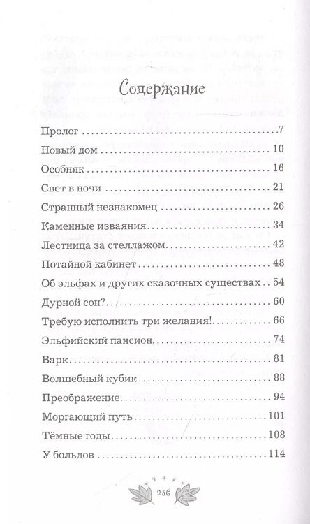 Фотография книги "А. Зуханек: Ночь волшебства (#1)"