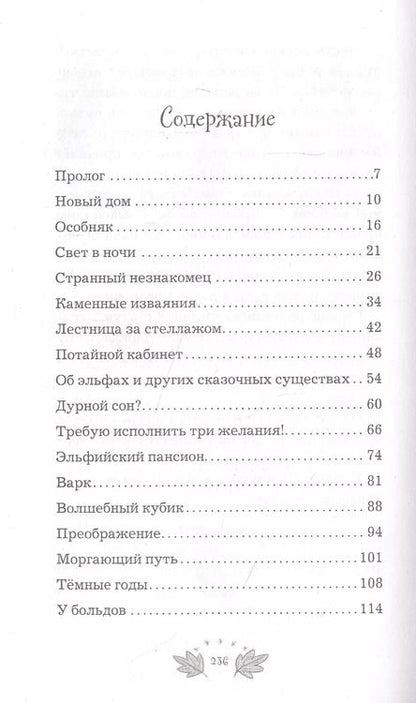 Фотография книги "А. Зуханек: Ночь волшебства (#1)"