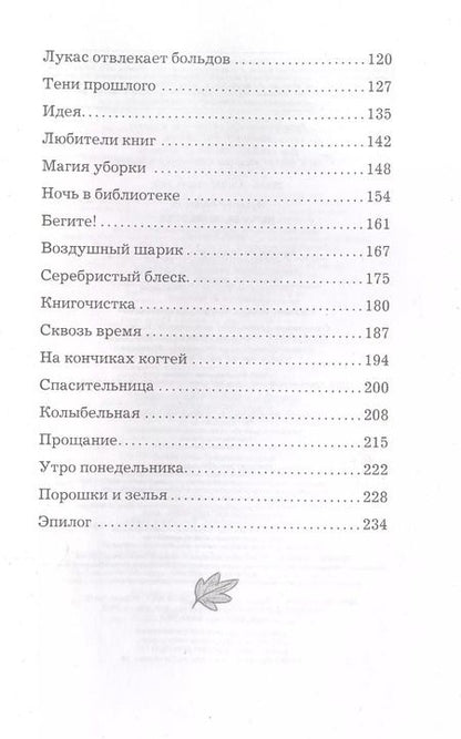 Фотография книги "А. Зуханек: Ночь волшебства (#1)"
