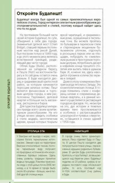 Фотография книги "А.А. Белоконова: Будапешт. 4-е издание, исправленное и дополненное"