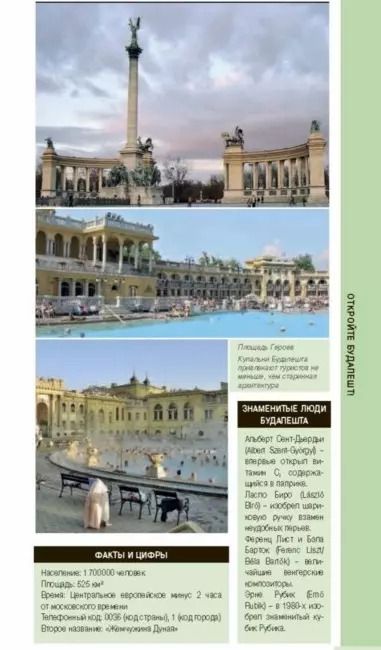 Фотография книги "А.А. Белоконова: Будапешт. 4-е издание, исправленное и дополненное"