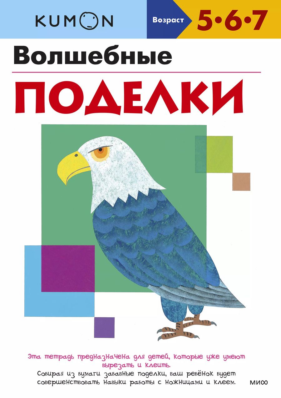 Обложка книги "А.А. Бобкова: Волшебные поделки"