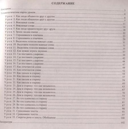 Фотография книги "А.А. Бондаренко: Русский родной язык. 1 класс: технологические карты уроков по учебнику О.М. Александровой, Л.А. Вербицкой, С.И. Богданова, Е.И. Казаковой, М.И. Кузнецовой, Л.В. Петленко, В.Ю. Романовой"