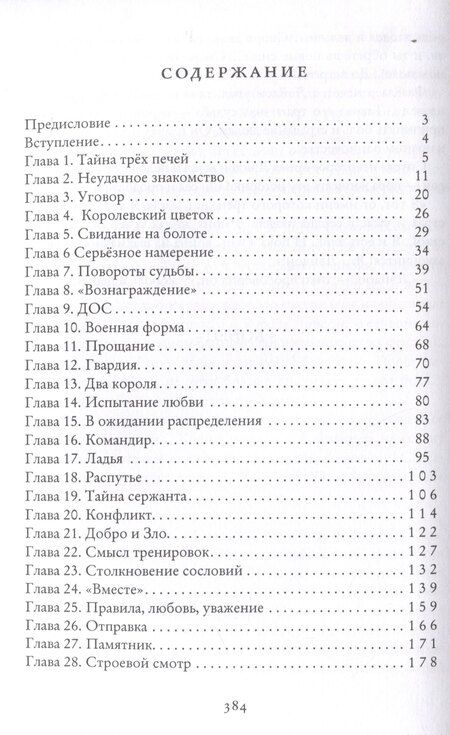 Фотография книги "А.А. Горелов: Король и Пешка"