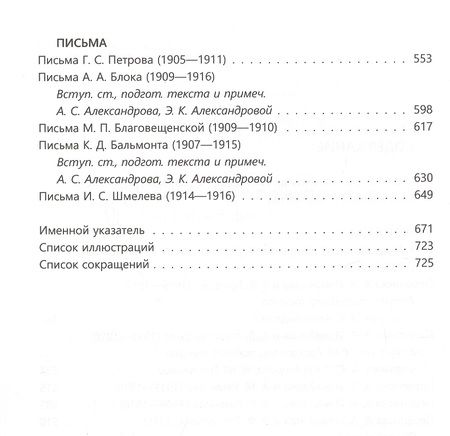 Фотография книги "А.А. Измайлов. Переписка с современниками"
