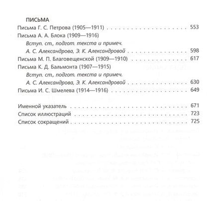 Фотография книги "А.А. Измайлов. Переписка с современниками"