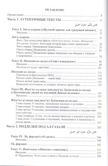 Фотография книги "А.А. Хисматулин: Сочинения имама ал-Газали"