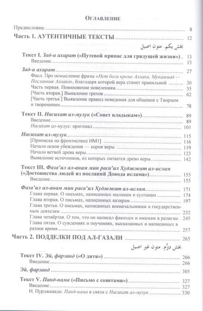 Фотография книги "А.А. Хисматулин: Сочинения имама ал-Газали"