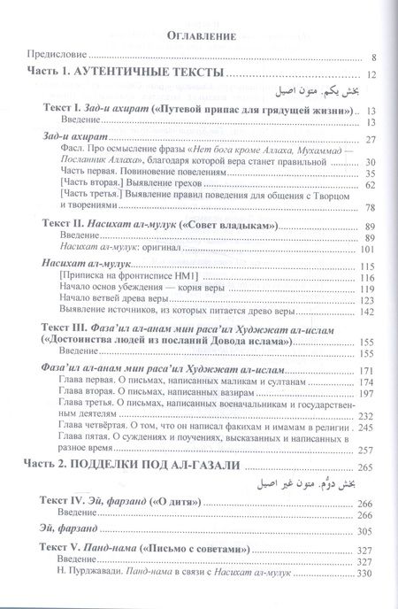 Фотография книги "А.А. Хисматулин: Сочинения имама ал-Газали"