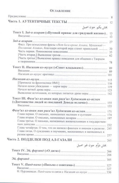 Фотография книги "А.А. Хисматулин: Сочинения имама ал-Газали"