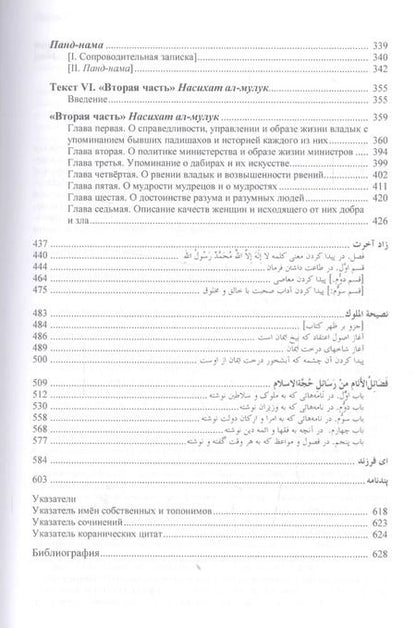 Фотография книги "А.А. Хисматулин: Сочинения имама ал-Газали"