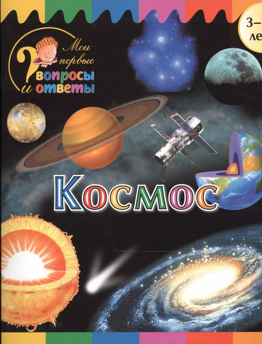 Обложка книги "А.А. Орехов: Космос"