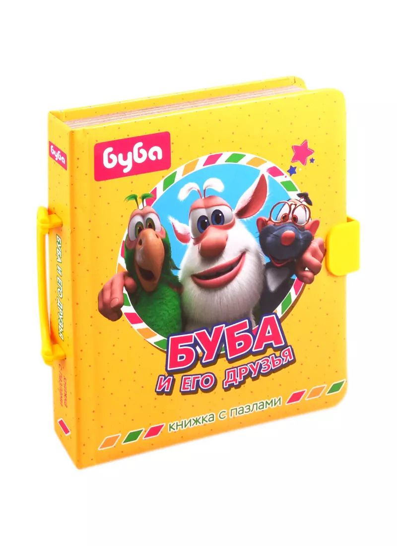 Обложка книги "А.А. Погосян: Буба и его друзья. Книжка с пазлами"