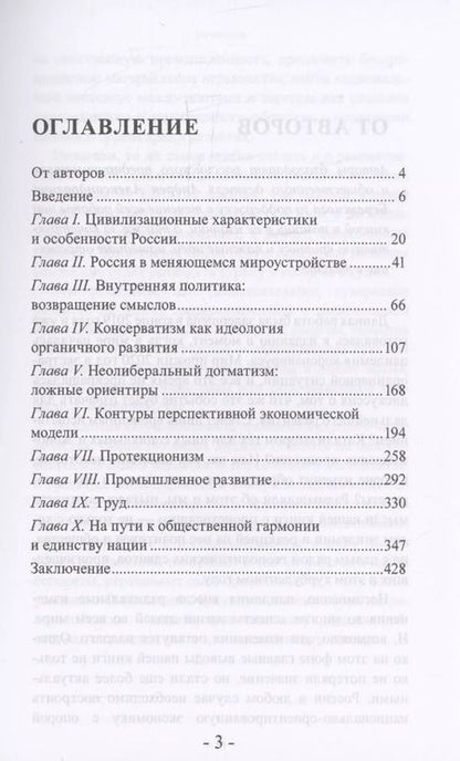 Фотография книги "А.Б. Кобяков: Социальный консерватизм. Выход из конфликта левых и правых идей"