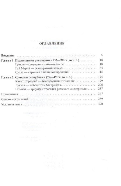 Фотография книги "А.Б. Егоров: Строители Римской империи"