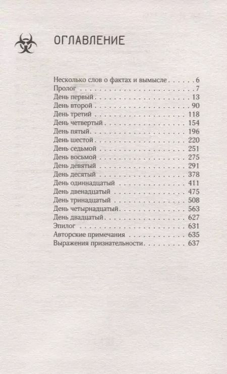 Фотография книги "А.Дж. Риддл: Пандемия"