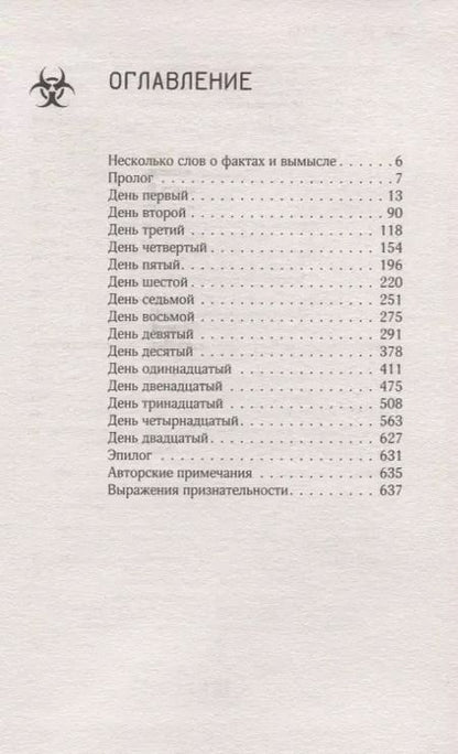 Фотография книги "А.Дж. Риддл: Пандемия"