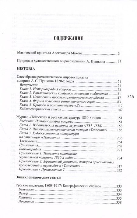 Фотография книги "А.Е. Махов: А.Е. Махов. Избранные сочинения в трех томах. Том первый. О русской литературе"