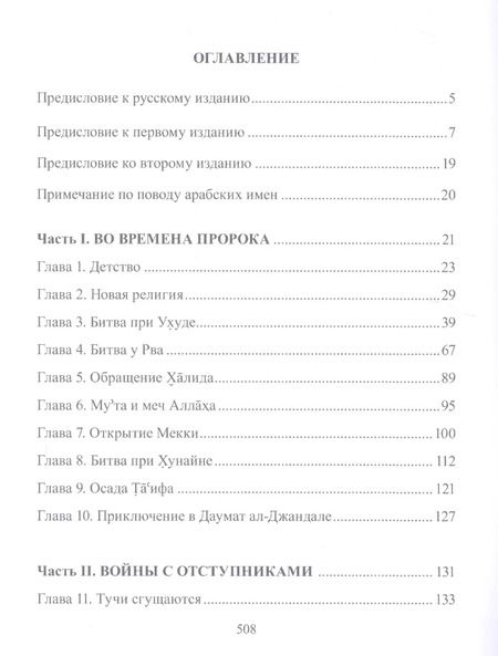 Фотография книги "А.И. Акрам: Рыцарь пустыни. Крушение империй. Халид ибн ал-Валид"