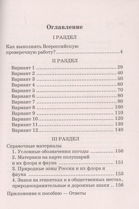 Фотография книги "А.И. Александров: Окружающий мир. 4 класс. Всероссийская проверочная работа"