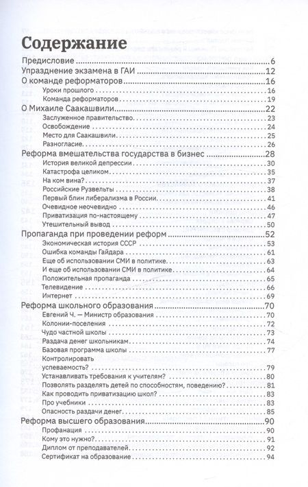 Фотография книги "А.К.: Реформа. Как у России получилось"