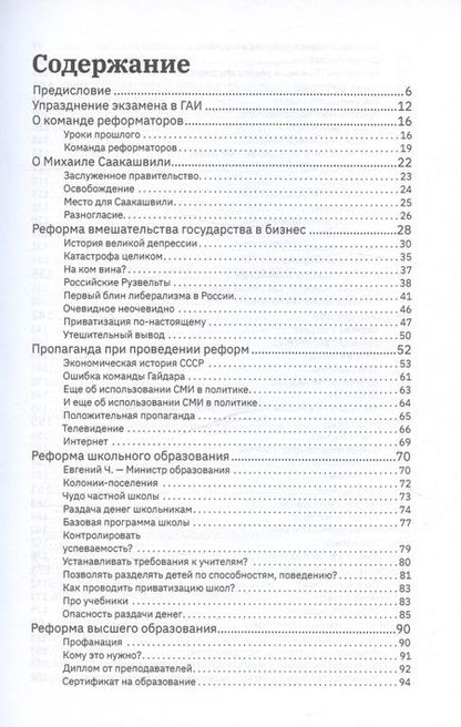 Фотография книги "А.К.: Реформа. Как у России получилось"