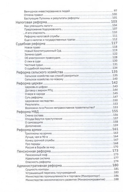 Фотография книги "А.К.: Реформа. Как у России получилось"