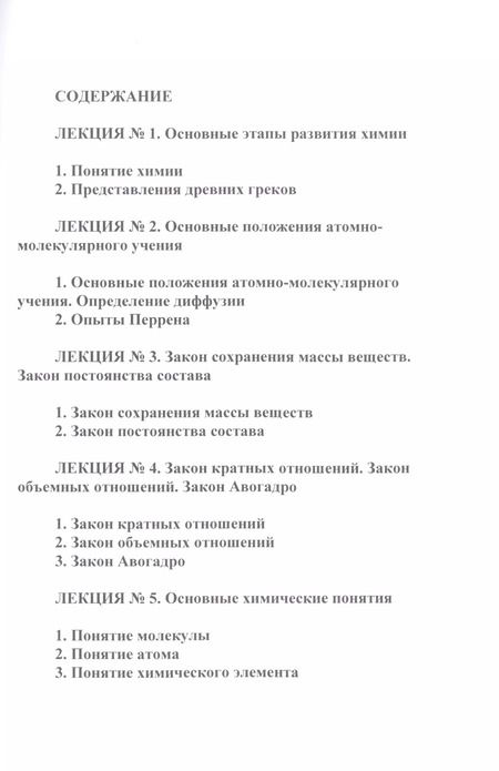 Фотография книги "А.М. Гринкевич: Общая и органическая химия"
