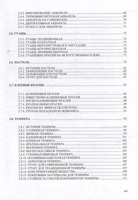Фотография книги "А.М. Никитин: Художественные краски и материалы: справочник"