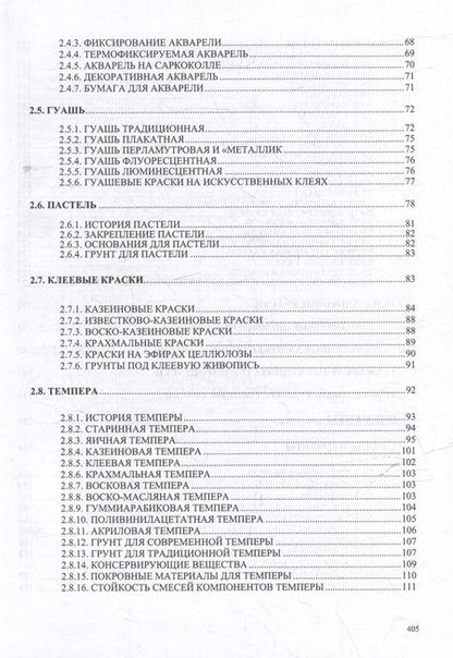 Фотография книги "А.М. Никитин: Художественные краски и материалы: справочник"