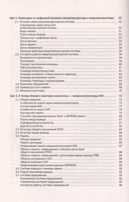 Фотография книги "А.Н. Белов: Микроконтроллеры AVR: от азов программирования до создания практических устройств. 2-е изд.+ дискс в"