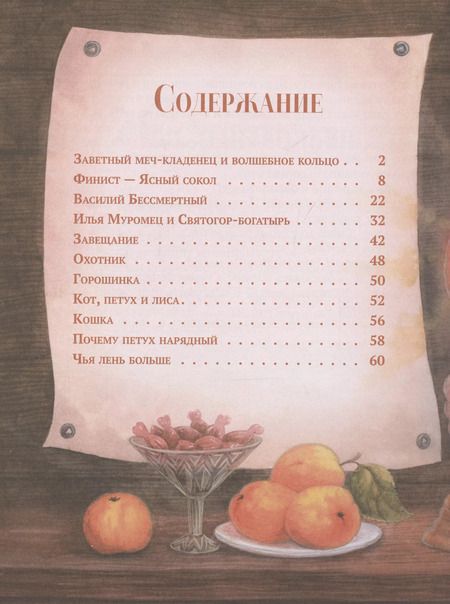 Фотография книги "А.Н. Королькова: Сказки бабушки Корольковой"