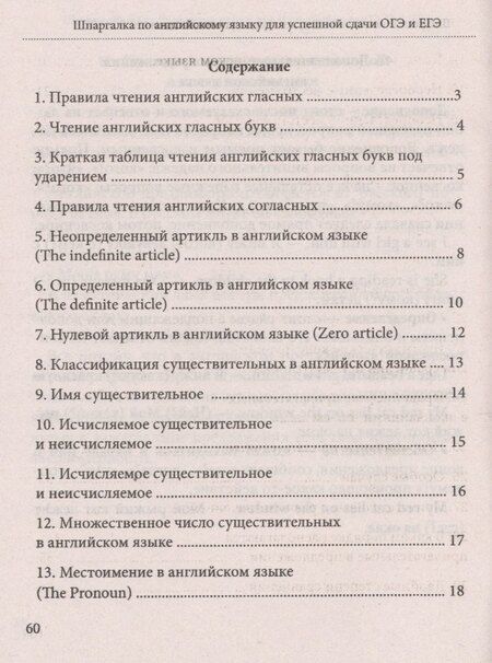 Фотография книги "А.Н. Пинчук: Шпаргалка по английскому языку для успешной сдачи ОГЭ и ЕГЭ"