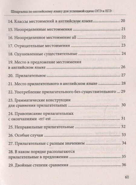 Фотография книги "А.Н. Пинчук: Шпаргалка по английскому языку для успешной сдачи ОГЭ и ЕГЭ"